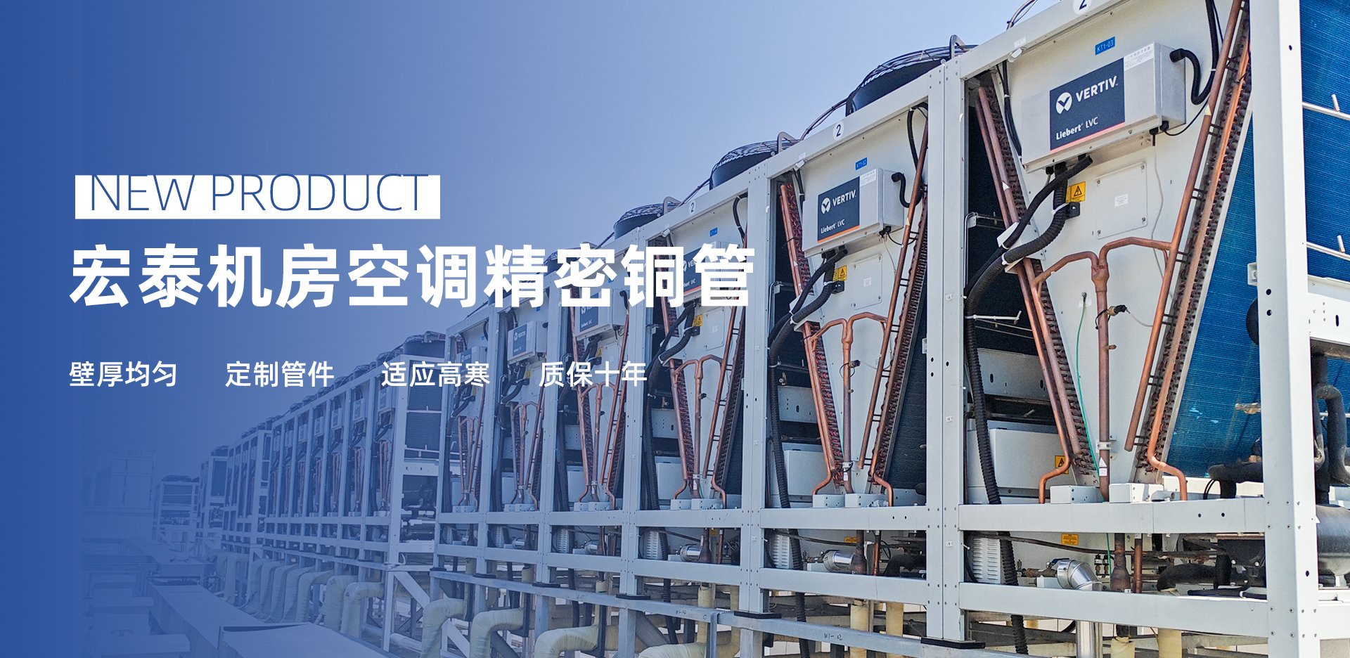 新品介绍：CMD368机房空调精密铜管